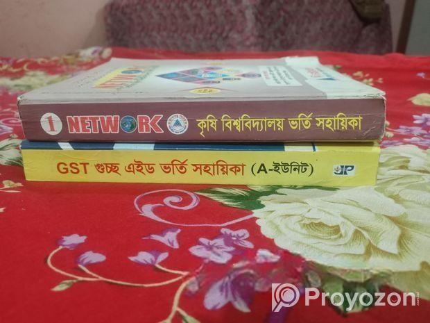 ইন্টারমিডিয়েট বিভিন্ন রকমের বই, ভর্তি পরীক্ষার জন্য ধরনের বই