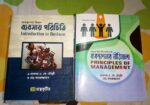 অনার্স ১ম বর্ষ বই ম্যানেজমেন্ট ডিপার্টমেন্ট