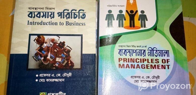 অনার্স ১ম বর্ষ বই ম্যানেজমেন্ট ডিপার্টমেন্ট