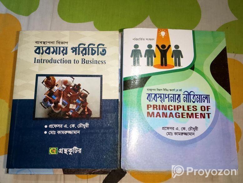 অনার্স ১ম বর্ষ বই ম্যানেজমেন্ট ডিপার্টমেন্ট