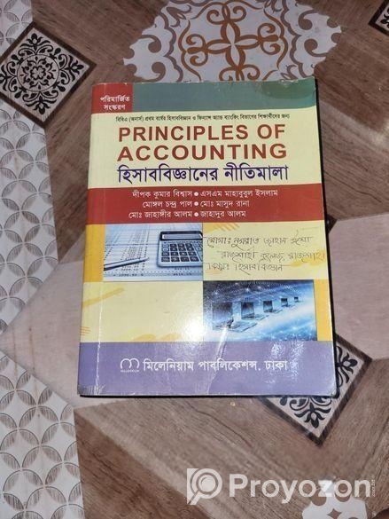 হিসাব বিজ্ঞানের নীতিমালা