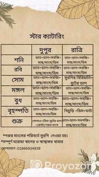 ক্যাটারিং সার্ভিস