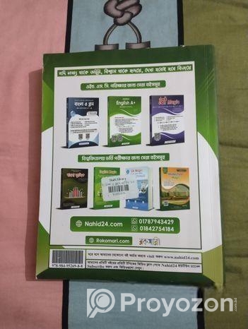 Nahid 24 Hsc English Book