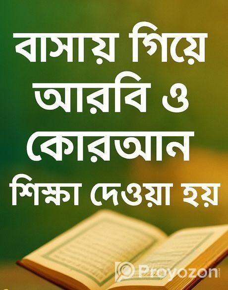 আরবি ও কোরআন শিক্ষা দেওয়া হয়।