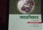 ইন্টার মিডিয়েটের বই বিক্রি করা হবে