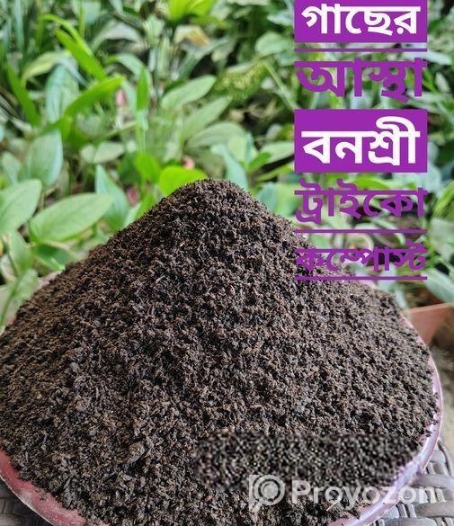 ট্রাইকো-কম্পোস্ট লুজ প্রতি কেজি (৪০ বস্তা)