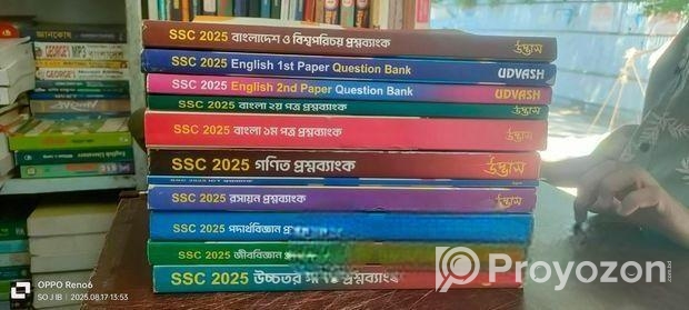 উদ্ভাস প্রশ্নব্যাংক এসএসসি ২০২৫