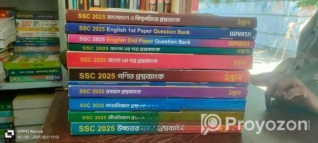 উদ্ভাস প্রশ্নব্যাংক এসএসসি ২০২৫