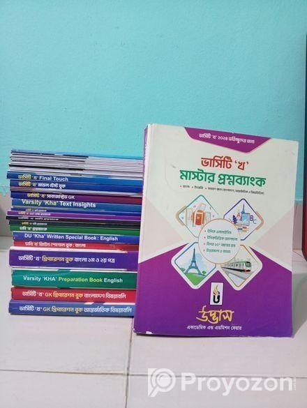 উদ্ভাস ভার্সিটি (খ-মানবিক) সকল বই