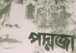 পদ্মজা বই