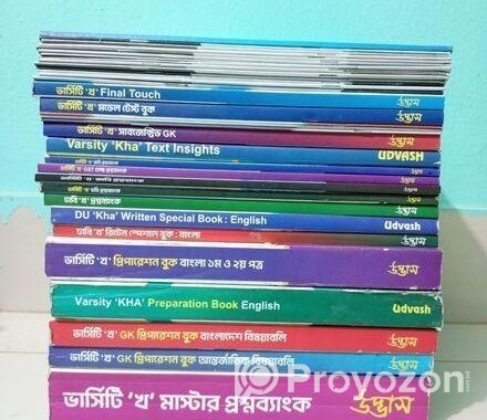 উদ্ভাস ভার্সিটি (খ-মানবিক) সকল বই