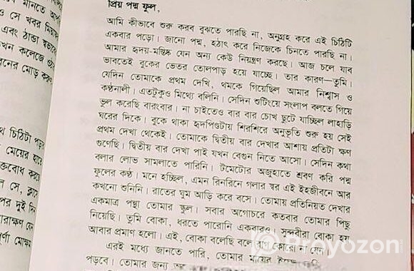 পদ্মজা বই