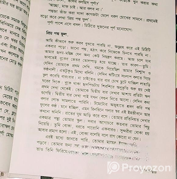 পদ্মজা বই