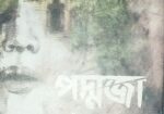 পদ্মজা বই