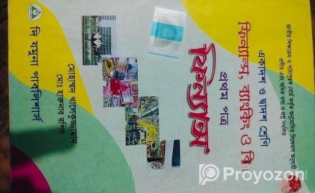 ব্যবসায় শাখা Inter 1st Year