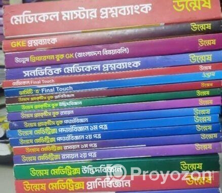 Unmesh medical full set book session 2024-25