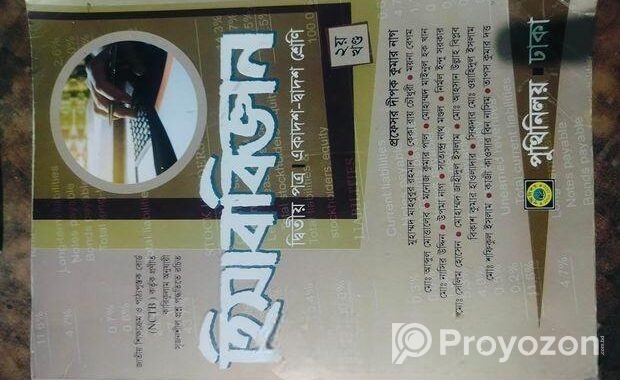 ব্যবসায় শাখা Inter 1st Year