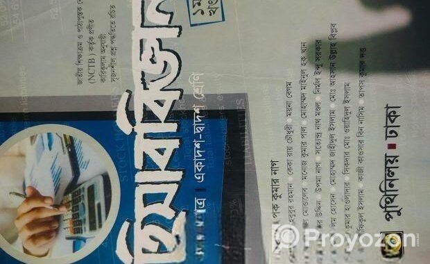 ব্যবসায় শাখা Inter 1st Year