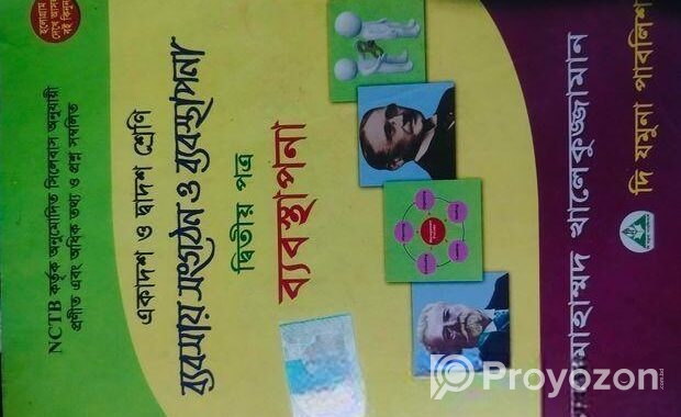ব্যবসায় শাখা Inter 1st Year