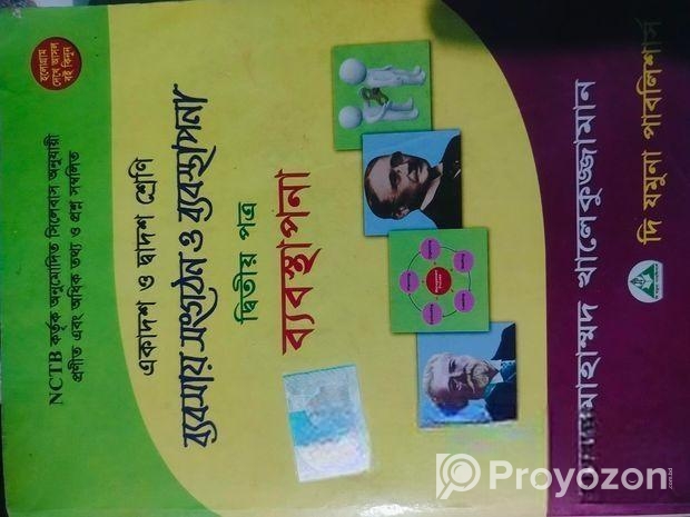 ব্যবসায় শাখা Inter 1st Year