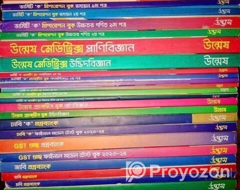 উদ্ভাস এডমিশন বই