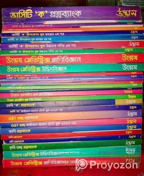 উদ্ভাস এডমিশন বই