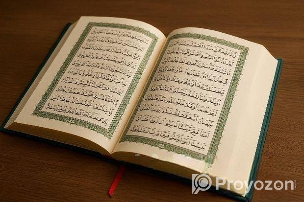 কোরআন শিক্ষা অনলাইনে