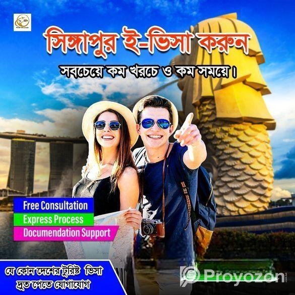 সিঙ্গাপুর ই-ভিসা করুন সবচেয়ে কম খরচে ও দ্রুত সময়ে