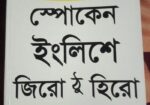 ০ টু হিরো