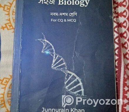সহজ Biology নবম – দশম শ্রেণি