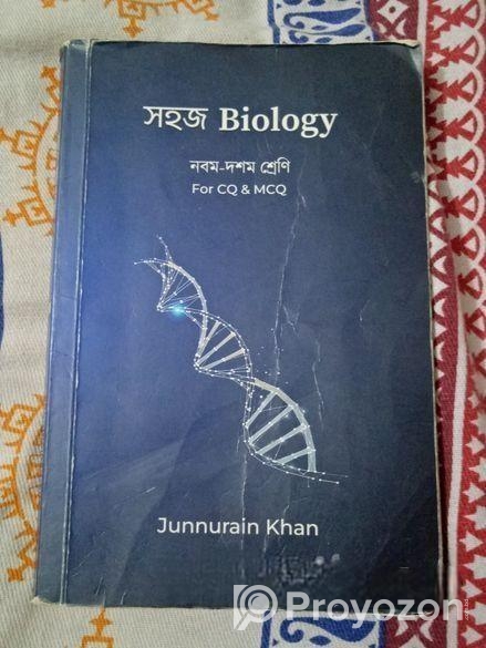 সহজ Biology নবম – দশম শ্রেণি