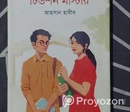 টিউসন মাসটার