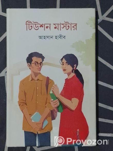 টিউসন মাসটার