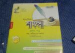 ২০২৩ সালের এসএসসি’র বিজ্ঞান বিভাগের সকল গাইড