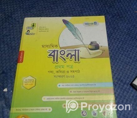 ২০২৩ সালের এসএসসি’র বিজ্ঞান বিভাগের সকল গাইড