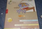 ২০২৩ সালের এসএসসি’র বিজ্ঞান বিভাগের সকল গাইড