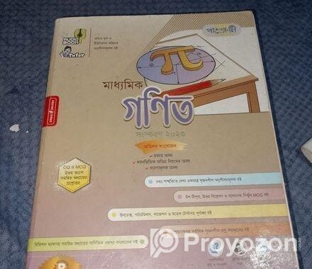 ২০২৩ সালের এসএসসি’র বিজ্ঞান বিভাগের সকল গাইড