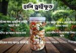 ডেলিভারি চার্জ ফ্রী (New)