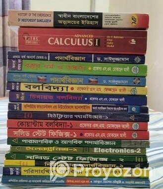 Bsc অনার্স পদার্থবিজ্ঞানের প্রথম বর্ষ থেকে চতুর্থ পর্যন্ত বই