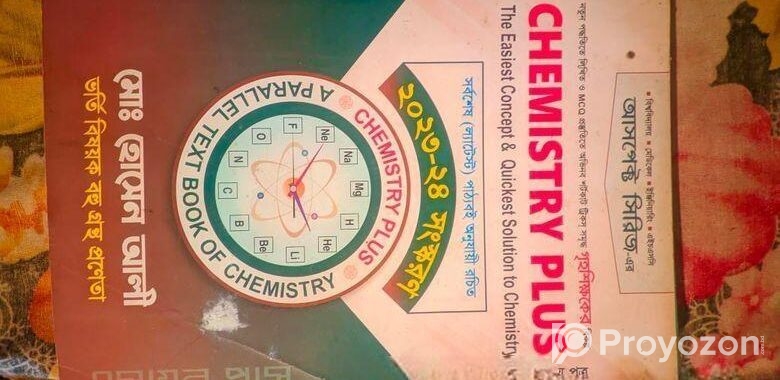 Admission All Science (বিজ্ঞান) Book