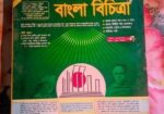 Admission All Science (বিজ্ঞান) Book