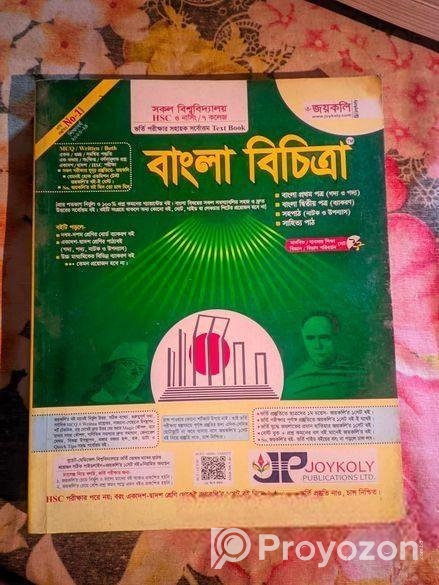 Admission All Science (বিজ্ঞান) Book