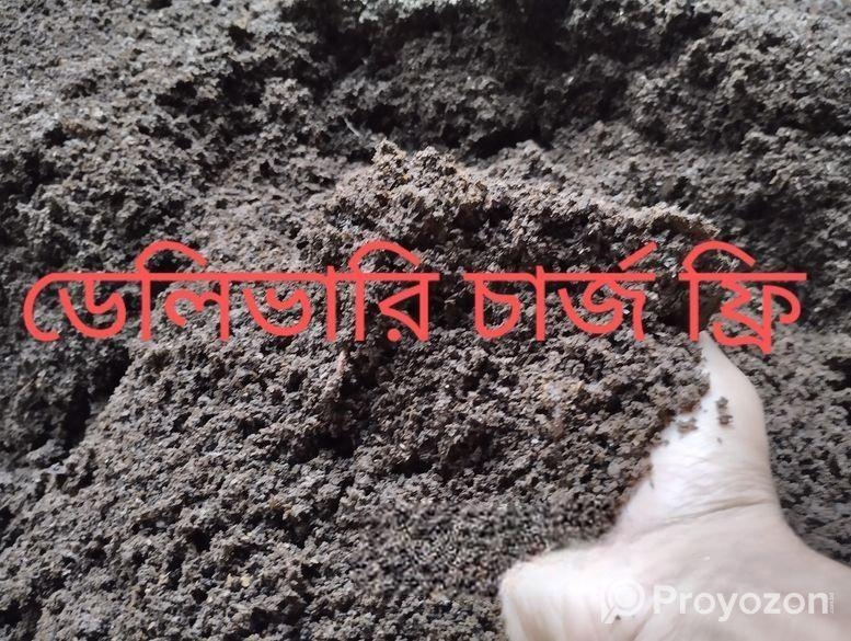 ভার্মি কম্পোস্ট কেঁচো সার বিক্রি ফ্রি ডেলিভারি।