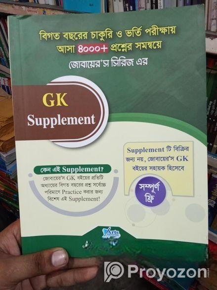 জোবাইর’স Gk সাধারণ জ্ঞান