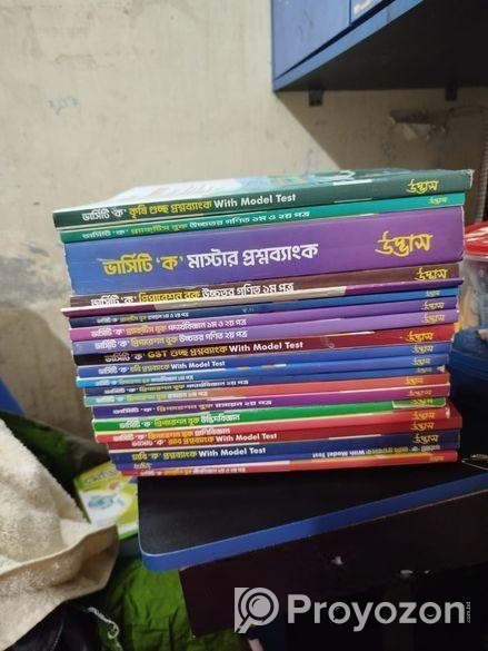 উদ্ভাস ভার্সিটি ভর্তি বই “ক” ইউনিট সাইন্স সব টোট