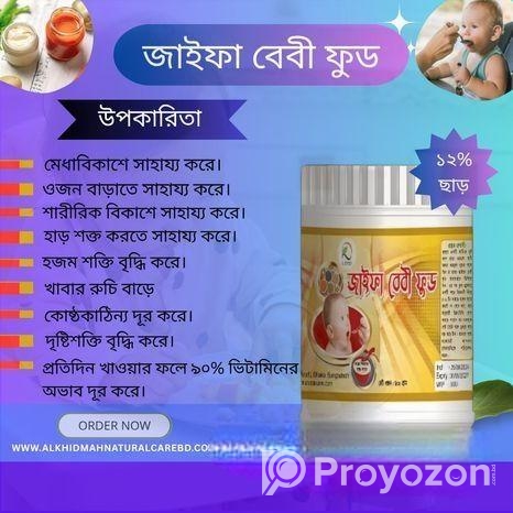 জাইফা বেবি ফুড