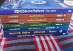 সকল বিশ্ববিদ্যালয়ের এডমিশন পরীক্ষার টেস্ট পেপার।