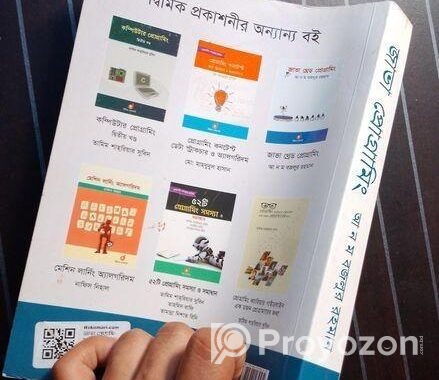 জাভা প্রোগ্রামিং বই বিক্রি হবে