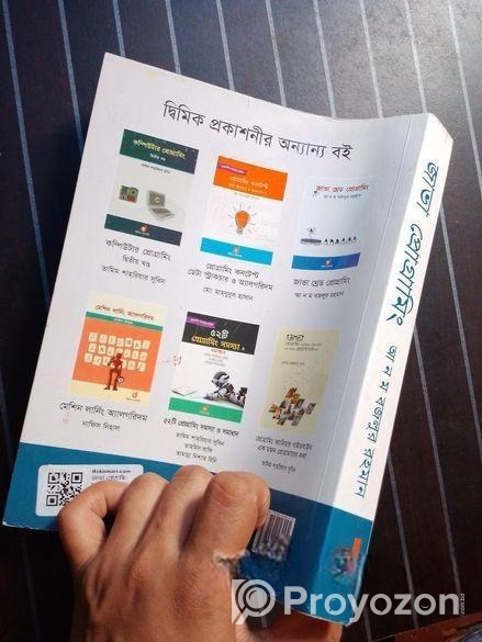 জাভা প্রোগ্রামিং বই বিক্রি হবে