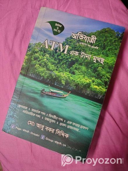অভিযাত্রী – ATM (University Admission Guide Book)